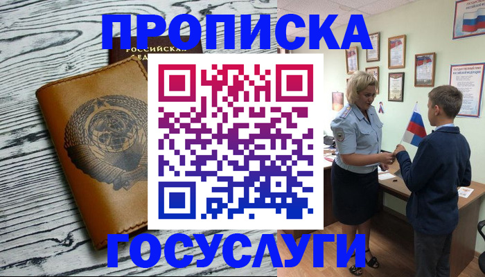 прописка гарантия в Оленегорске