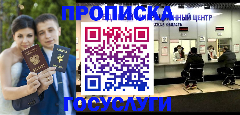 прописка штамп в Оленегорске