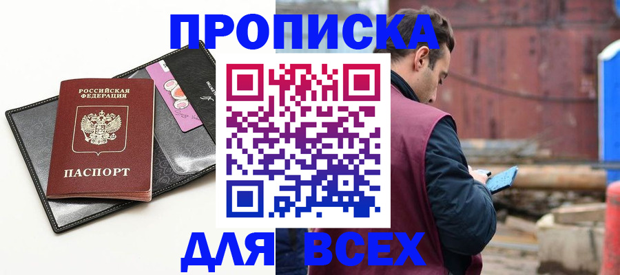 прописка от собственника в Оленегорске