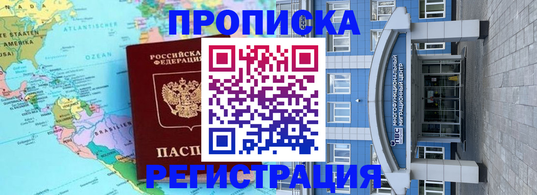 прописка законно в Оленегорске