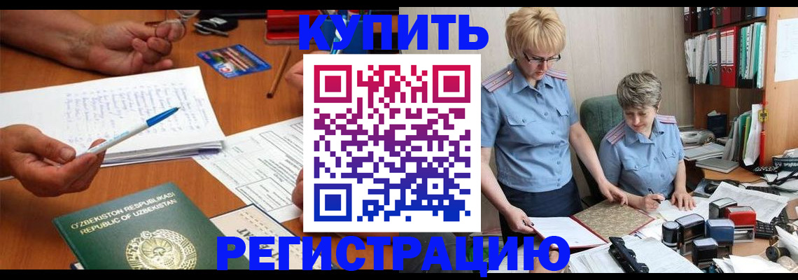 купить прописку в Оленегорске